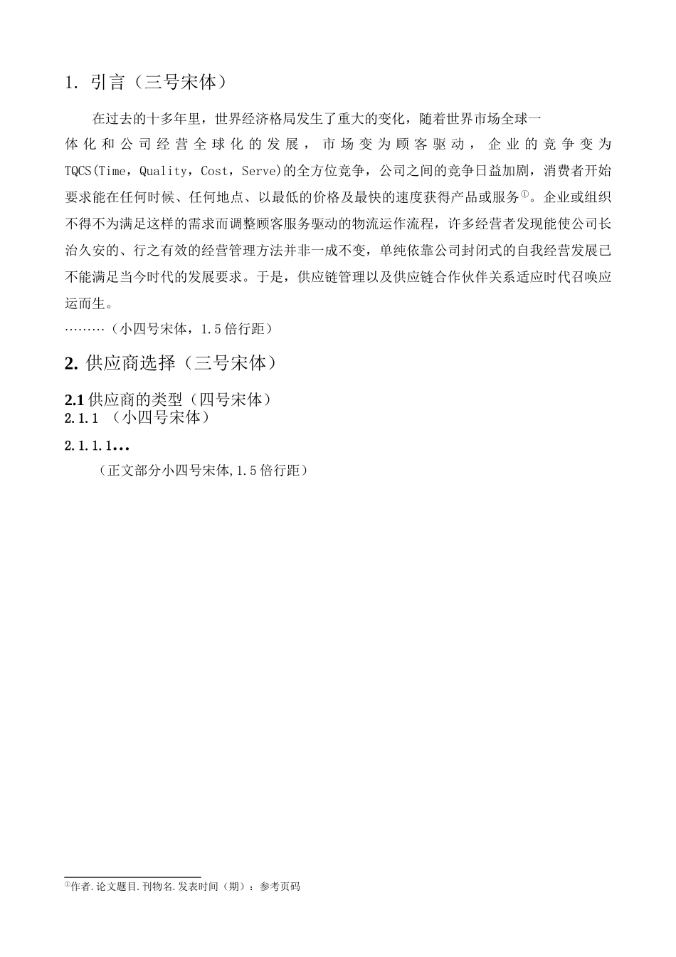 江西科技师范学院毕业设计（论文）格式范本_第3页