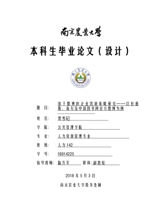 基于微博的企业营销策略研究——以杜蕾斯、海尔及中国图书网官方微博为例