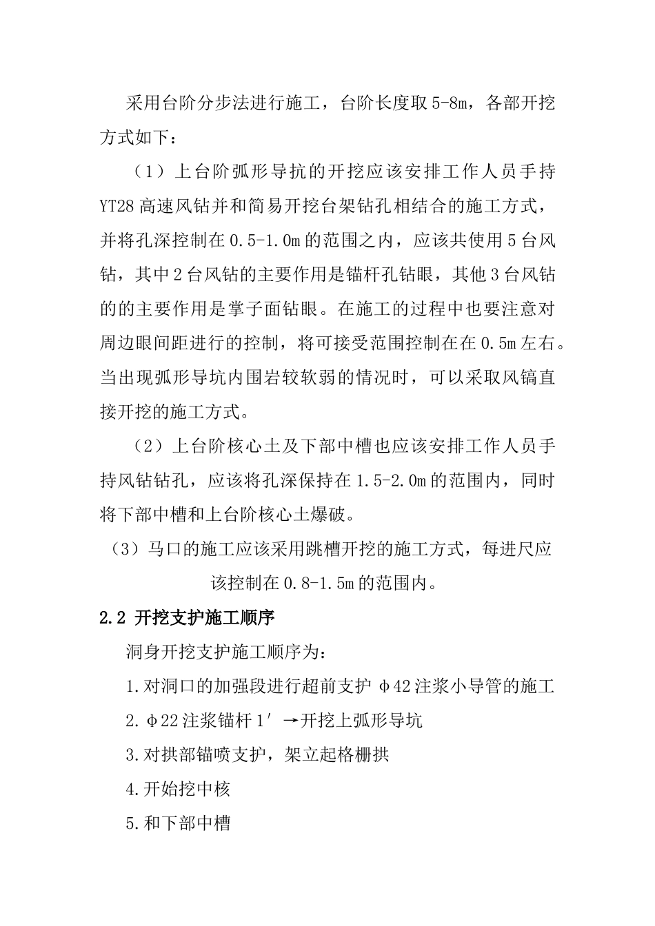 大断面公路隧道洞身开挖施工设计探讨分析研究  桥梁工程专业_第2页