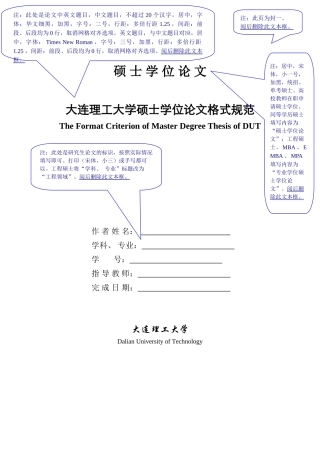 大连理工大学硕士学位论文模版