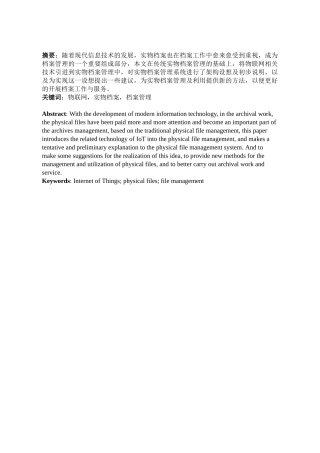 基于物联网的实物档案管理分析研究  物流管理专业