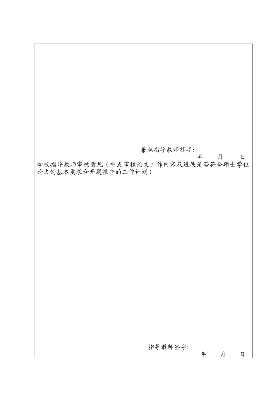 工程硕士学位论文中期报告_第2页