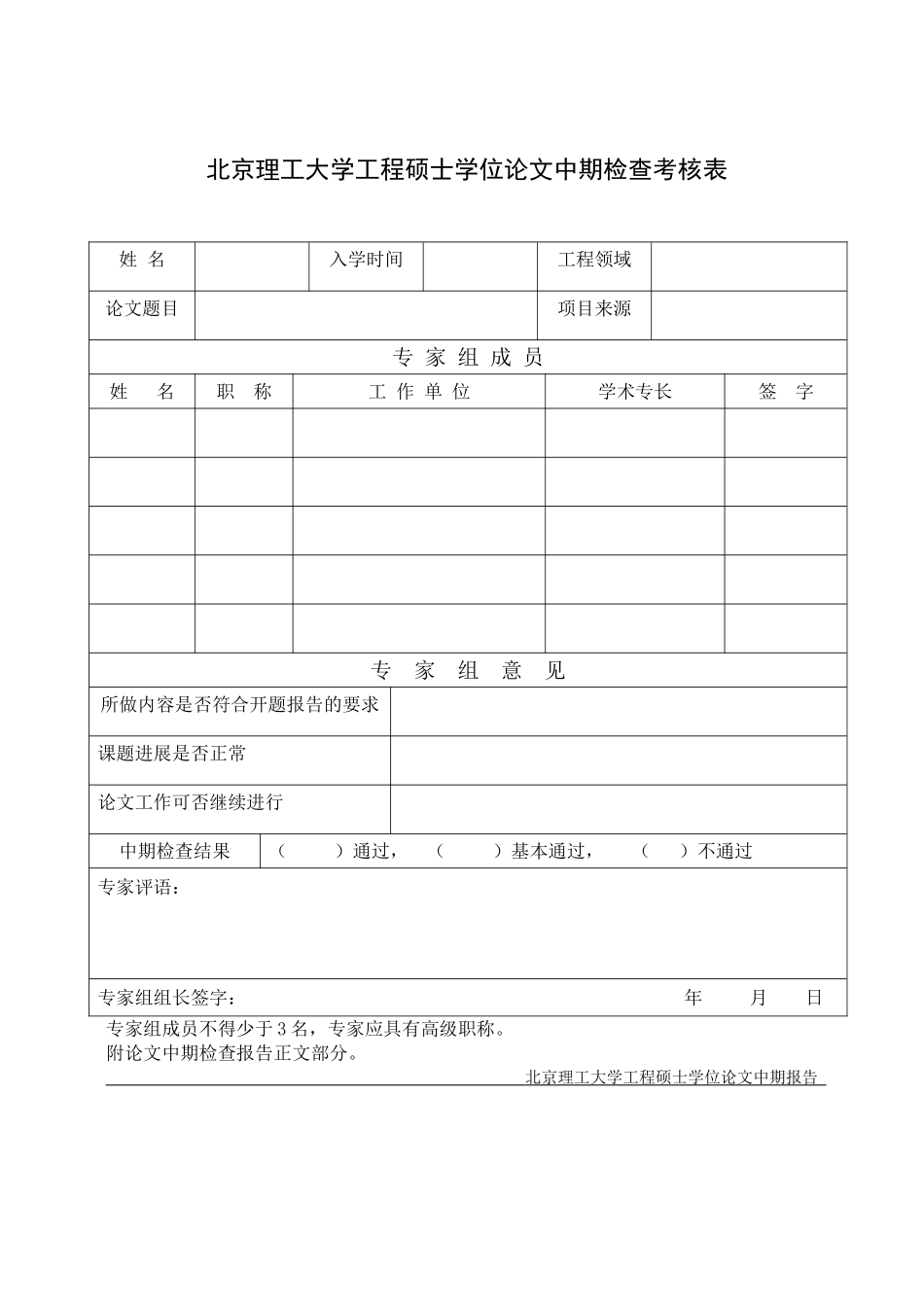 工程硕士学位论文中期报告_第3页