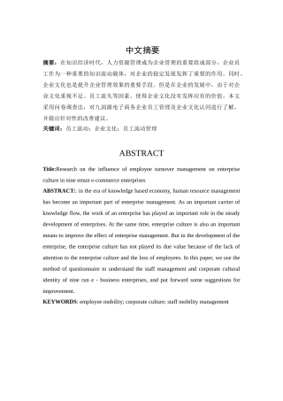 九润源电子商务企业员工流动管理对企业文化的影响研究分析 人力资源管理专业