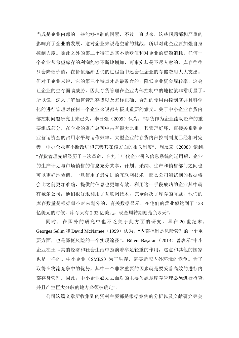 大润发存货管理与控制分析研究——以淮安大润发超市为例 物流管理专业_第3页