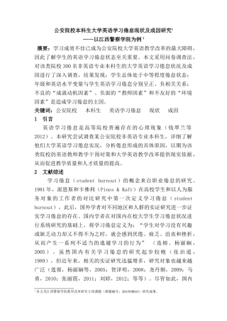 公安院校非英语专业本科生大学英语学习倦怠现状及成因研究分析——以江西警察学院为例1 教育教学专业