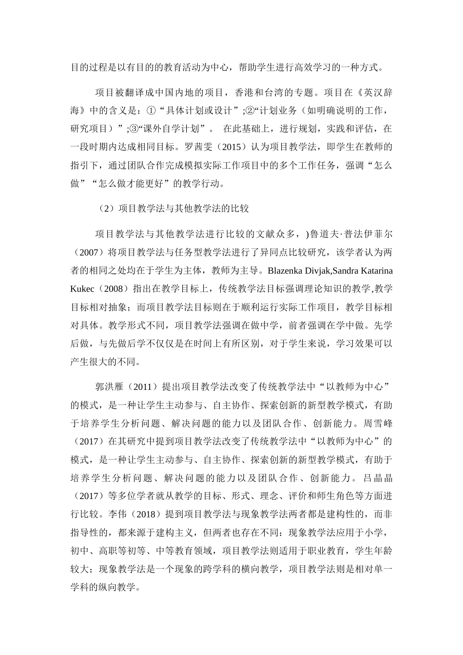 基于项目教学法的商务英语人才培养模式探讨（开题报告  教育教学专业）_第2页