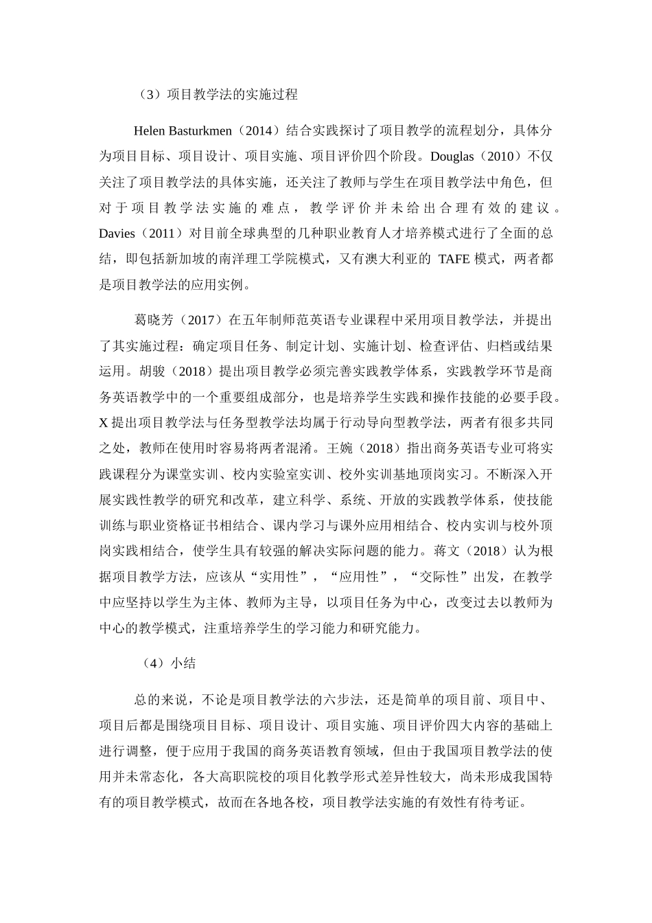 基于项目教学法的商务英语人才培养模式探讨（开题报告  教育教学专业）_第3页