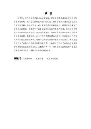 大数据时代下电子政务的发展与政府流程再造研究分析  电子商务管理专业
