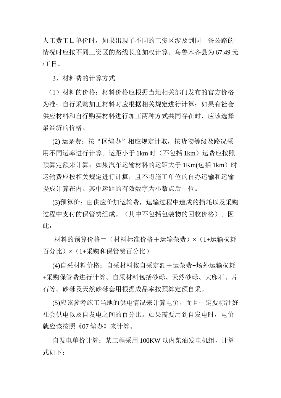 公路工程预算编制探析分析研究  财务会计学专业_第2页