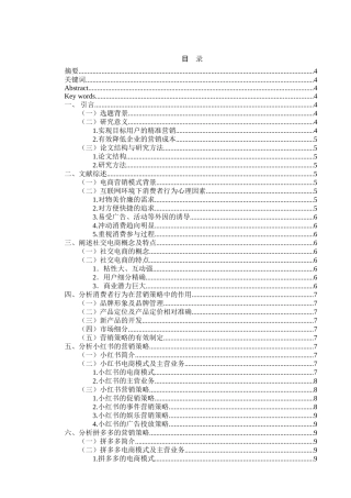 基于消费者行为的社交电商营销策略研究分析——以小红书和拼多多为例对比分析  电子商务管理专业
