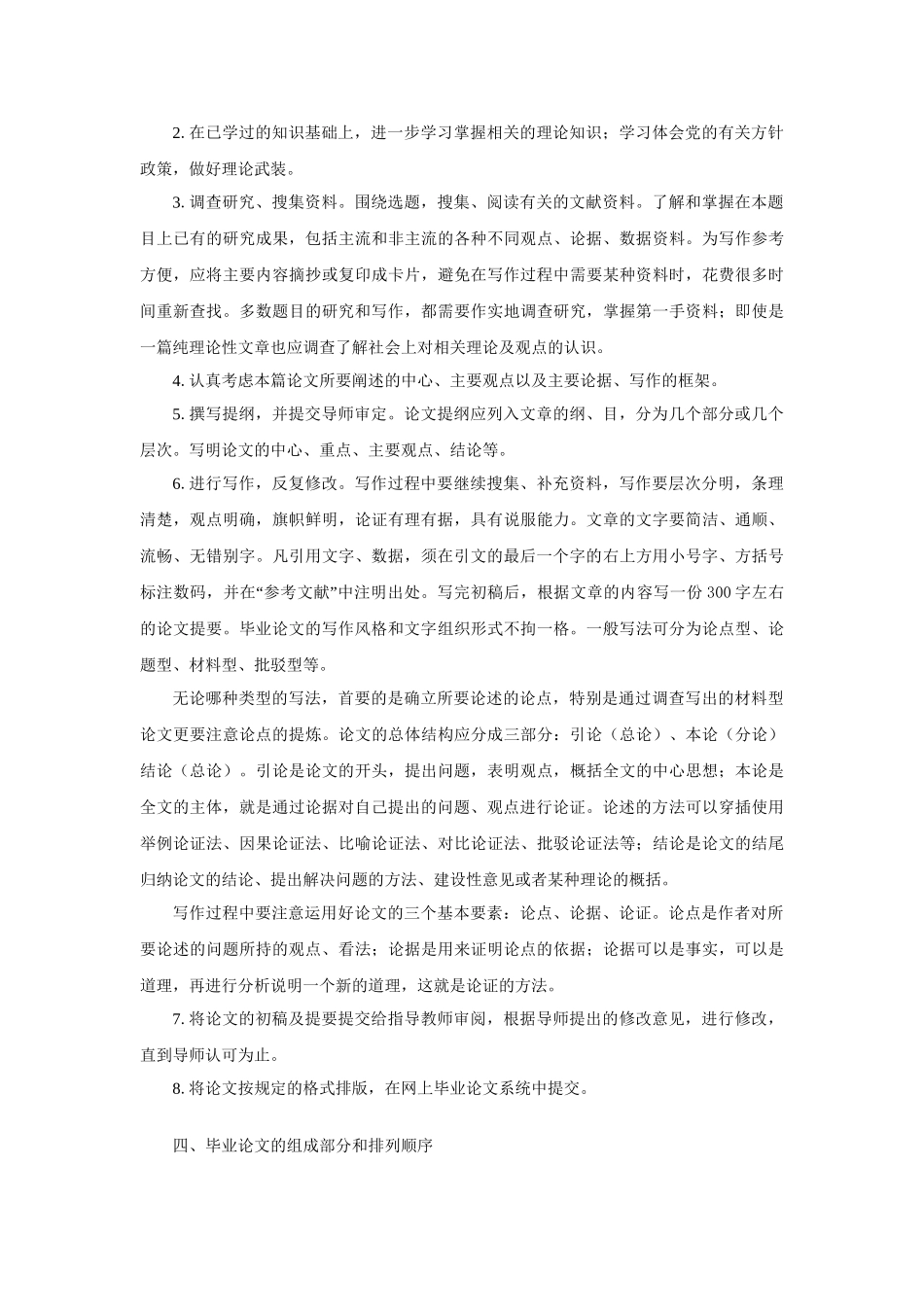 大学继续教育学院关于本科生毕业论文写作的要求_第2页