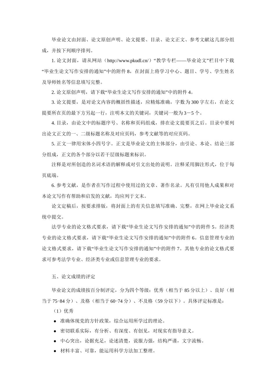 大学继续教育学院关于本科生毕业论文写作的要求_第3页