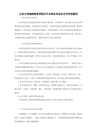 大学继续教育学院关于本科生毕业论文写作的要求