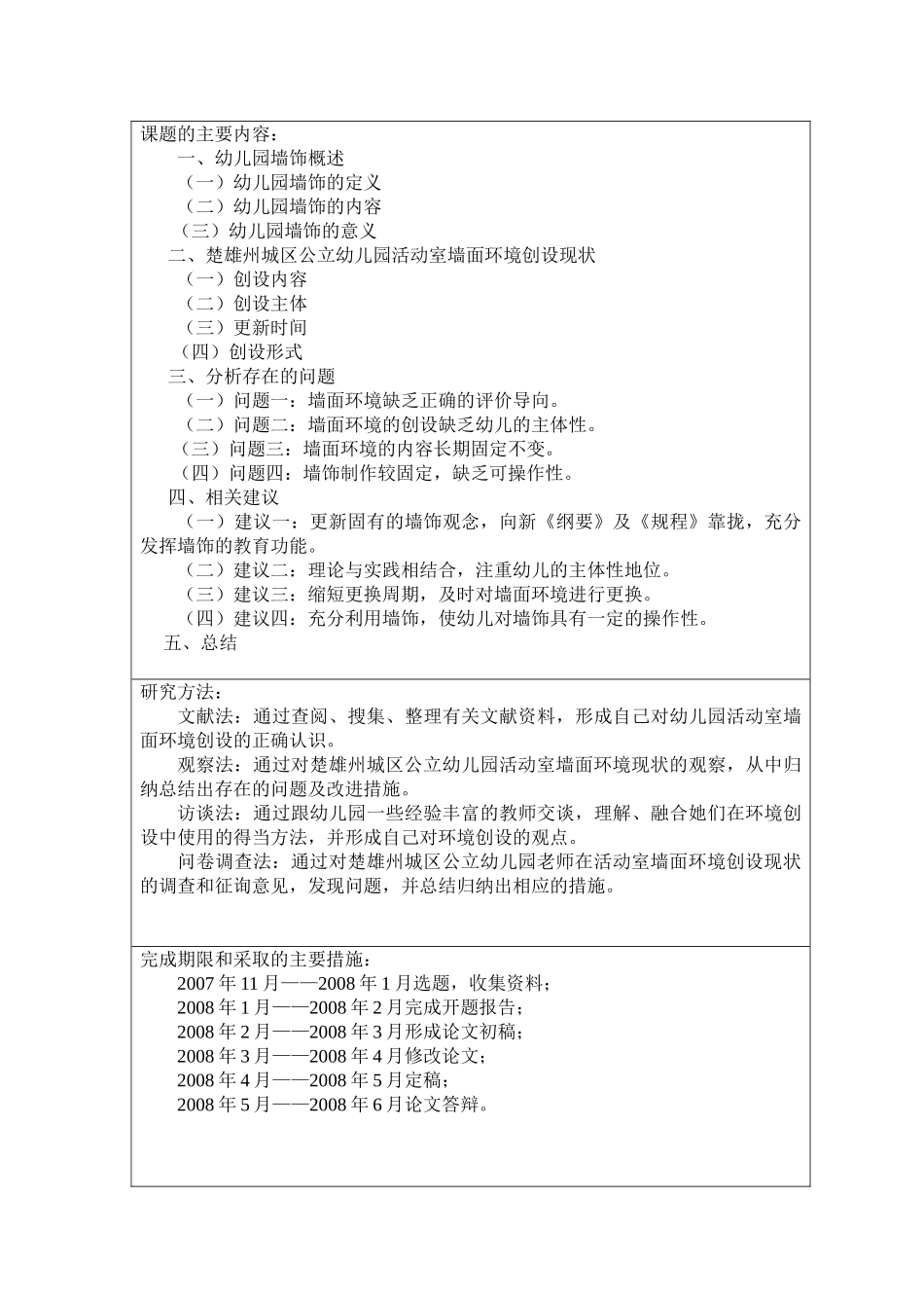 开题报告 幼儿园活动室墙面环境创设现状及策略研究分析——以楚雄州城区公立幼儿园为例_第3页