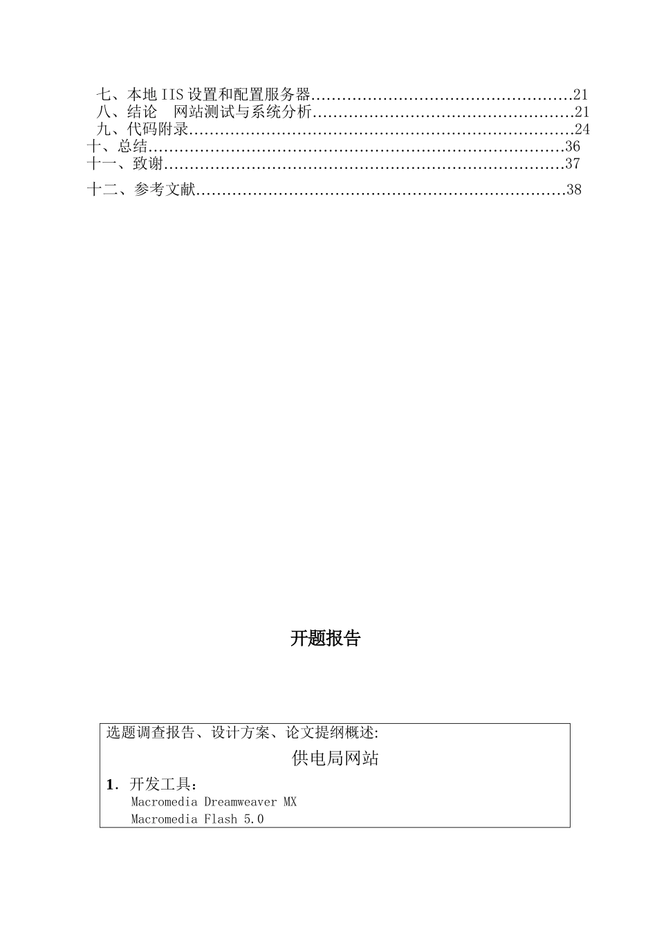 供电局网站设计与实现  计算机科学与技术专业_第2页
