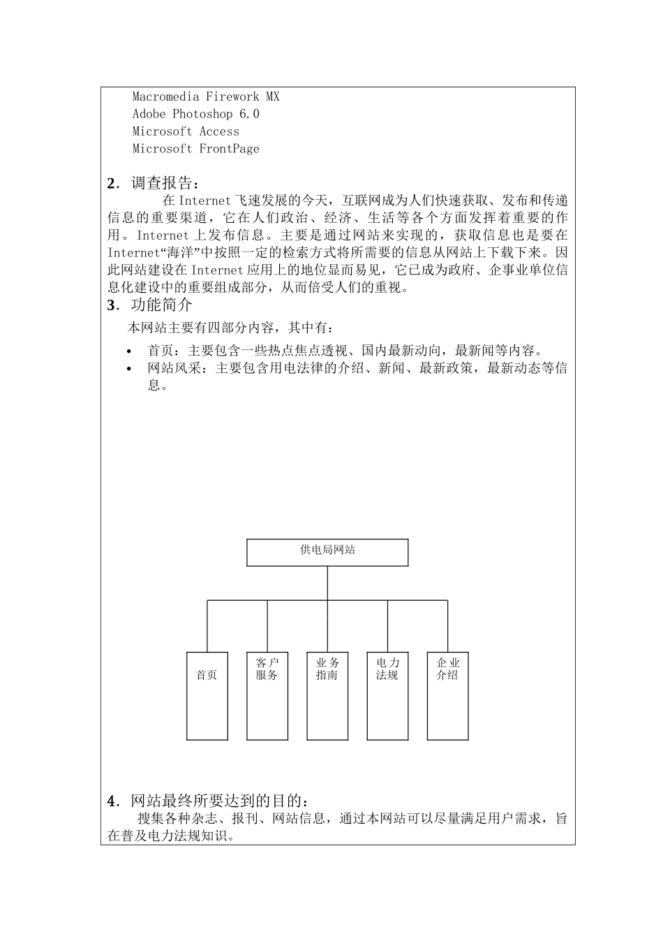 供电局网站设计与实现  计算机科学与技术专业_第3页
