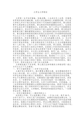 大学生大学规划设计和实现