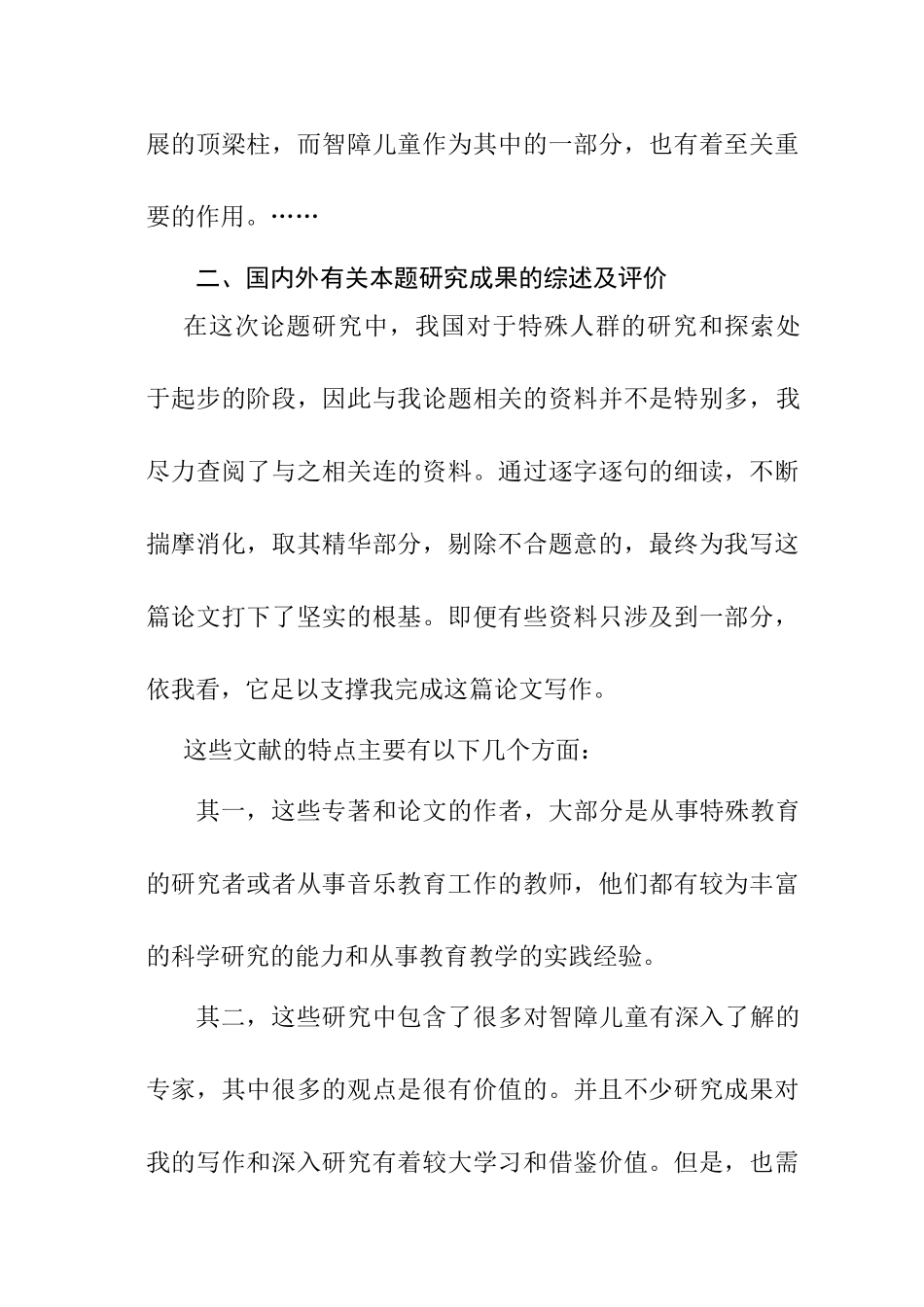 开题报告智障儿童音乐教育实践研究分析  教育教学专业_第2页