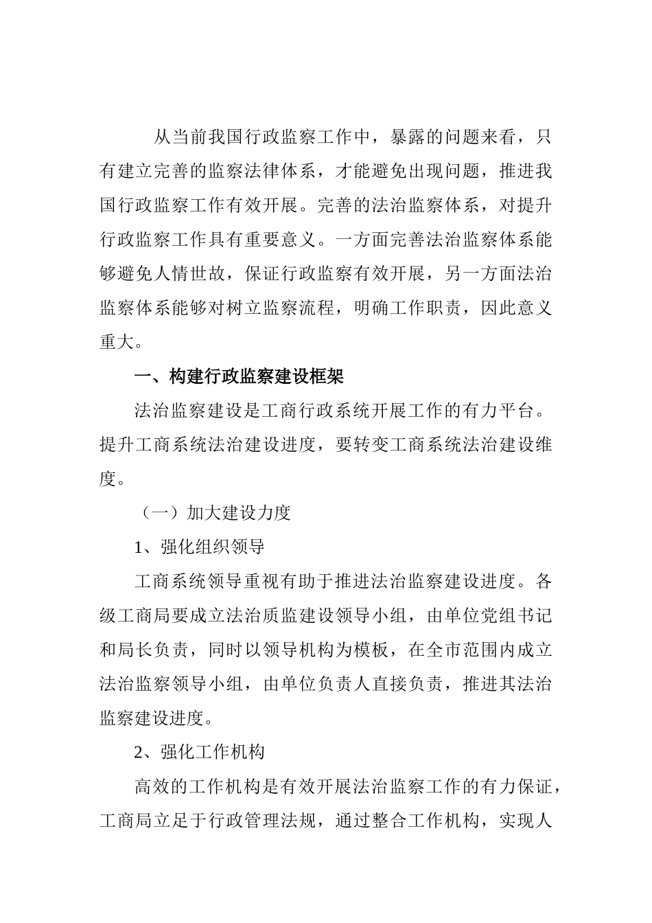 构建法治平台发挥行政监察职能分析研究  法学专业_第3页