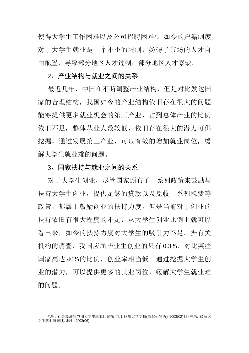 大学生就业难现象分析及解决办法分析研究 人力资源管理专业_第3页