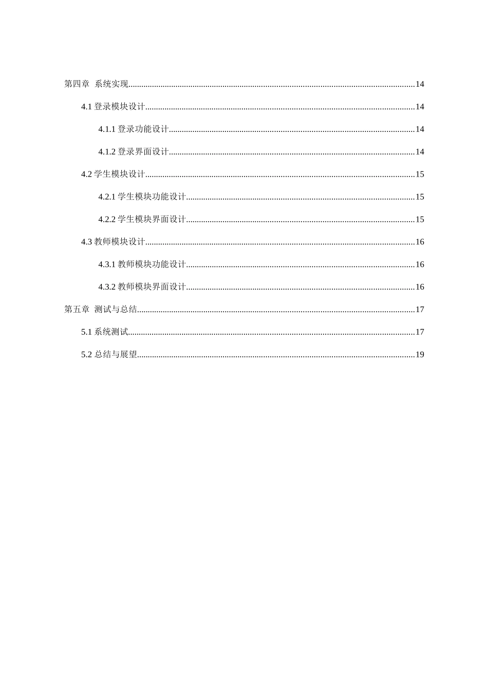 基于移动互联网教学评价APP设计和实现 计算机科学与技术专业_第3页
