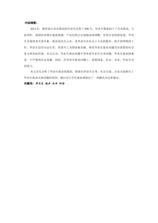 大学生就业问题分析研究 人力资源管理专业