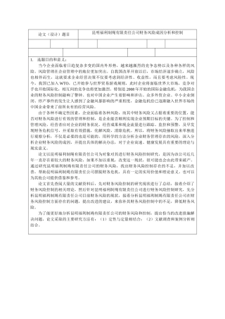昆明福利制绳有限责任公司财务风险成因分析和控制分析研究  开题报告