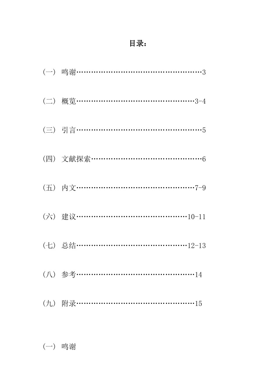 顾客服务管理分析研究—论商业银行的客户服务   工商管理专业_第1页