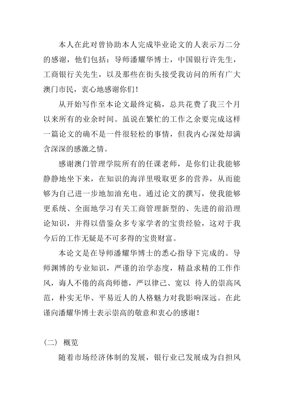 顾客服务管理分析研究—论商业银行的客户服务   工商管理专业_第2页