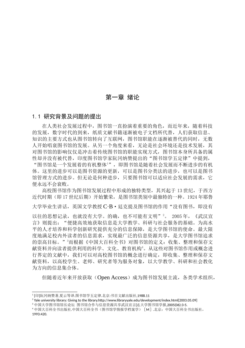 基于用户需求的高校图书馆资源整合与创新分析研究  工商管理专业_第3页