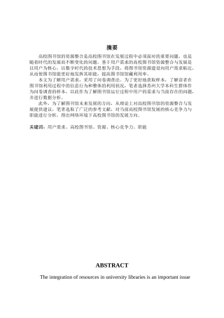 基于用户需求的高校图书馆资源整合与创新分析研究  工商管理专业
