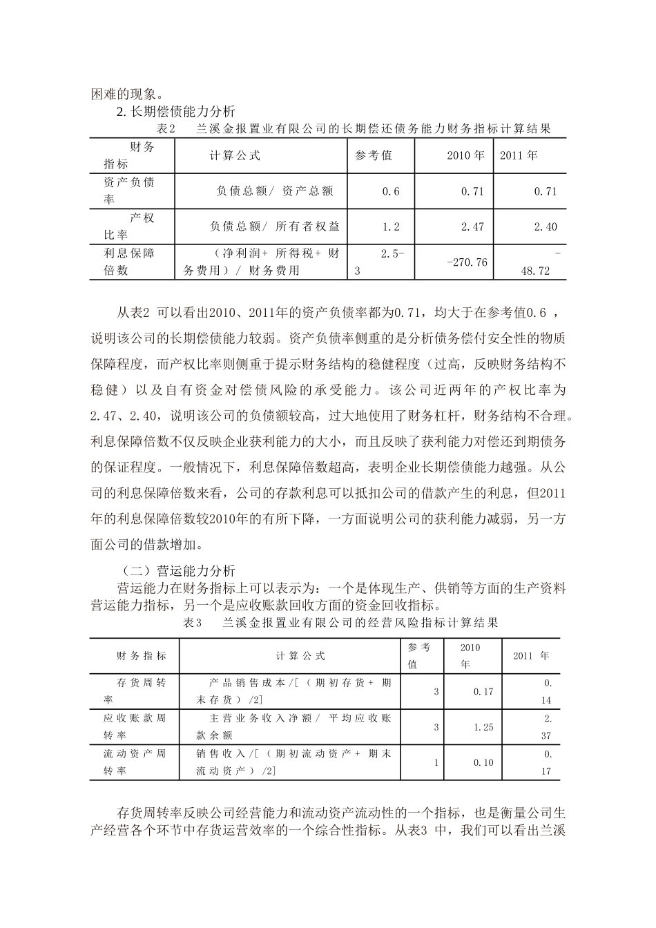 兰溪金报置业有限公司年度财务分析报告分析研究   会计学专业_第3页