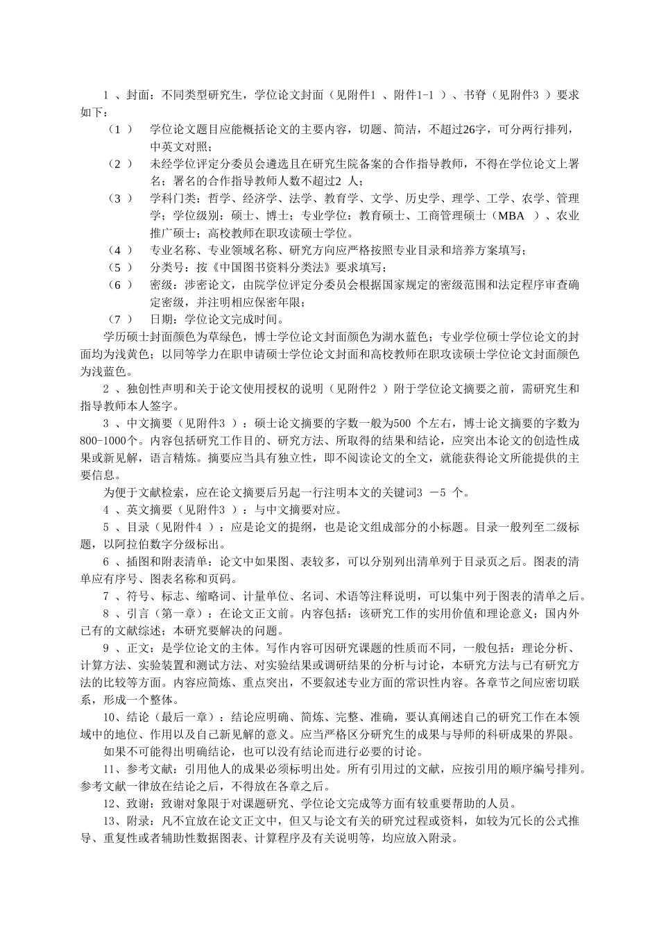 大学学位论文格式、书写规范_第2页