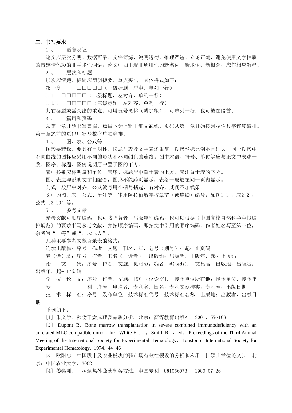 大学学位论文格式、书写规范_第3页