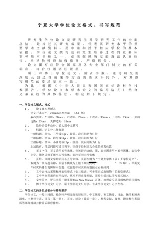 大学学位论文格式、书写规范