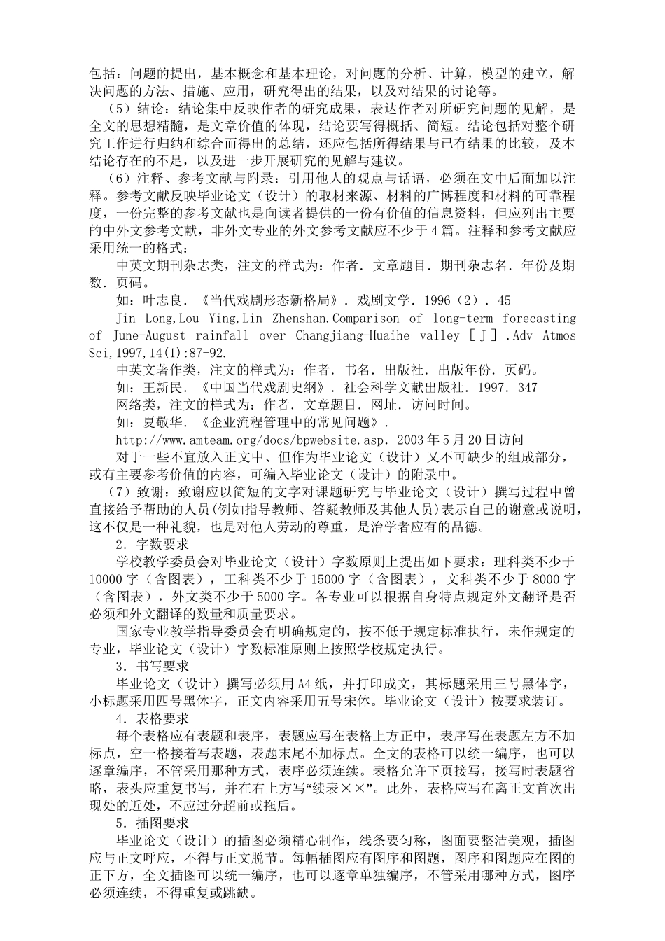 关于本科生毕业论文（设计）的规定与要求（修订）_第2页