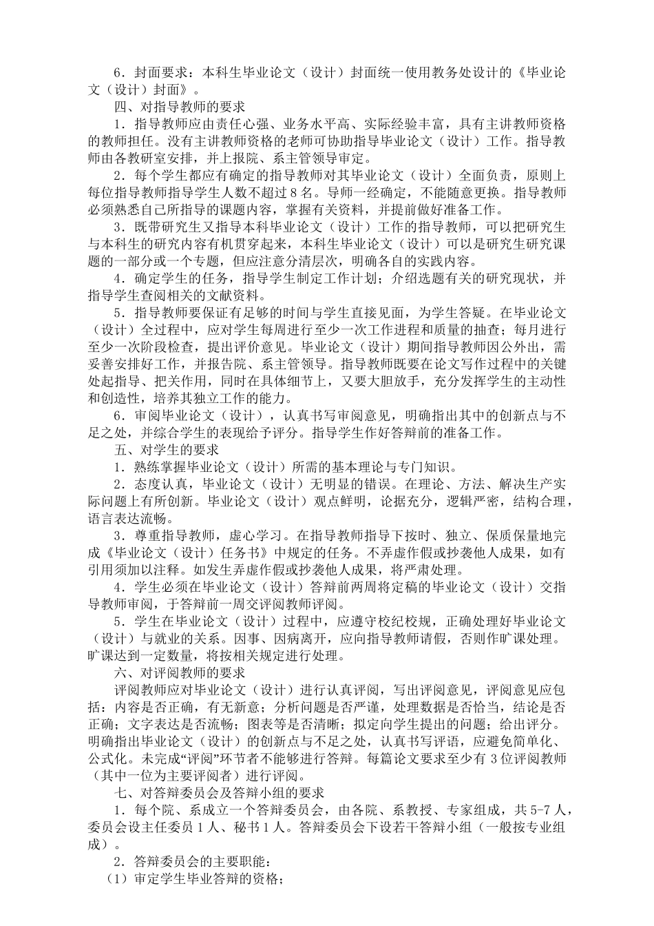 关于本科生毕业论文（设计）的规定与要求（修订）_第3页