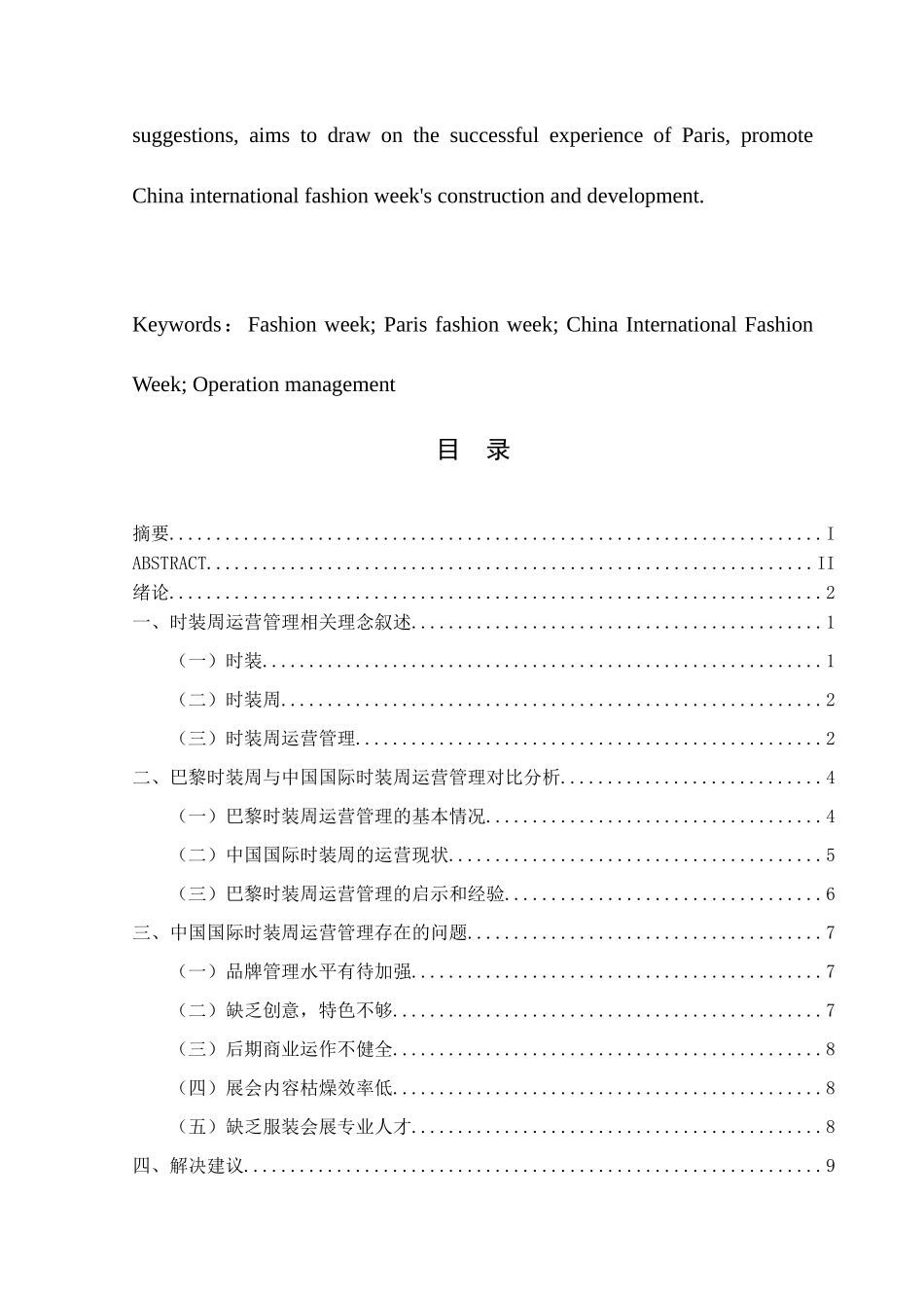 代表性地区的时装周运营管理对比研究分析——以巴黎时装周和中国国际时装周为例  文化产业管理专业_第3页