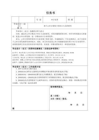 基于云审计视角下的审计人员研究分析 财务管理专业