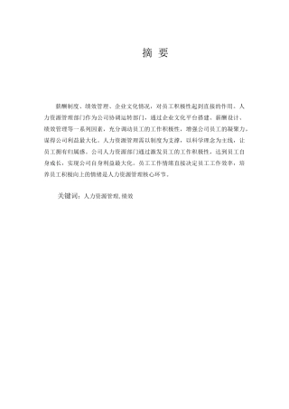 管理方法与技巧的人为因素分析研究 工商管理专业