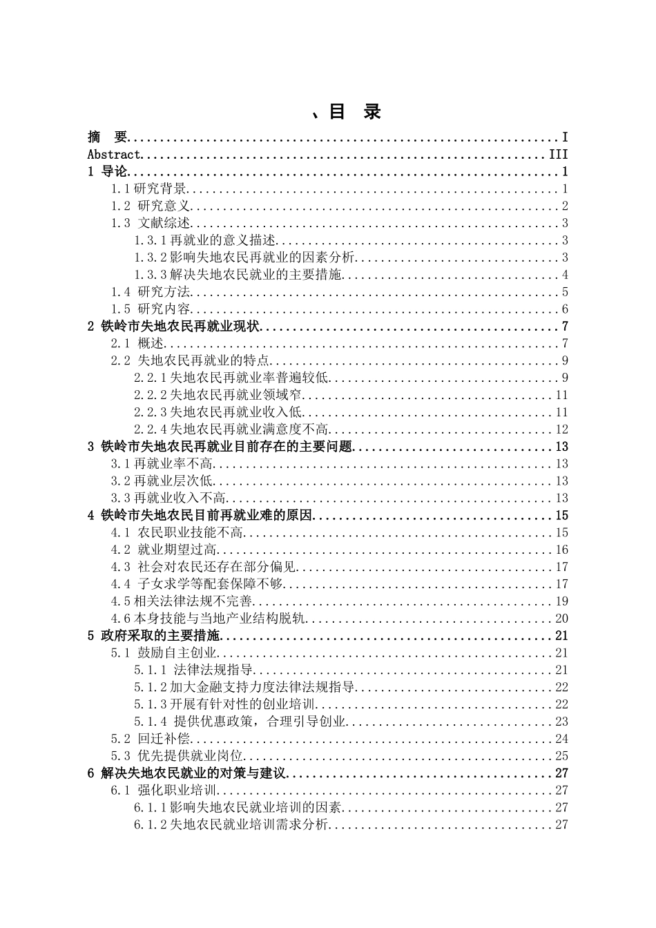 辽宁省政策性农业保险发展问题研究分析——以辽宁省铁岭市为例  工商管理专业_第1页