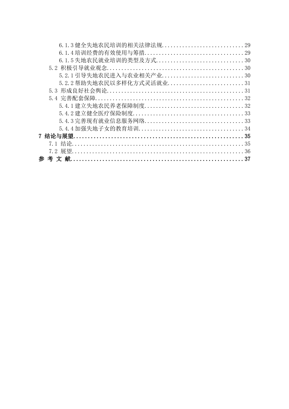 辽宁省政策性农业保险发展问题研究分析——以辽宁省铁岭市为例  工商管理专业_第2页