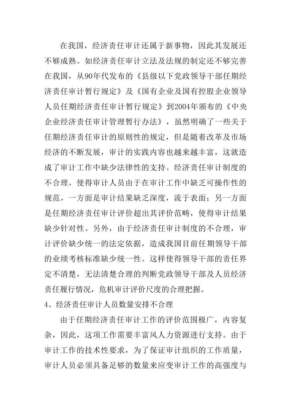 领导干部任期经济责任审计存在的问题与对策分析研究  工商管理专业_第3页