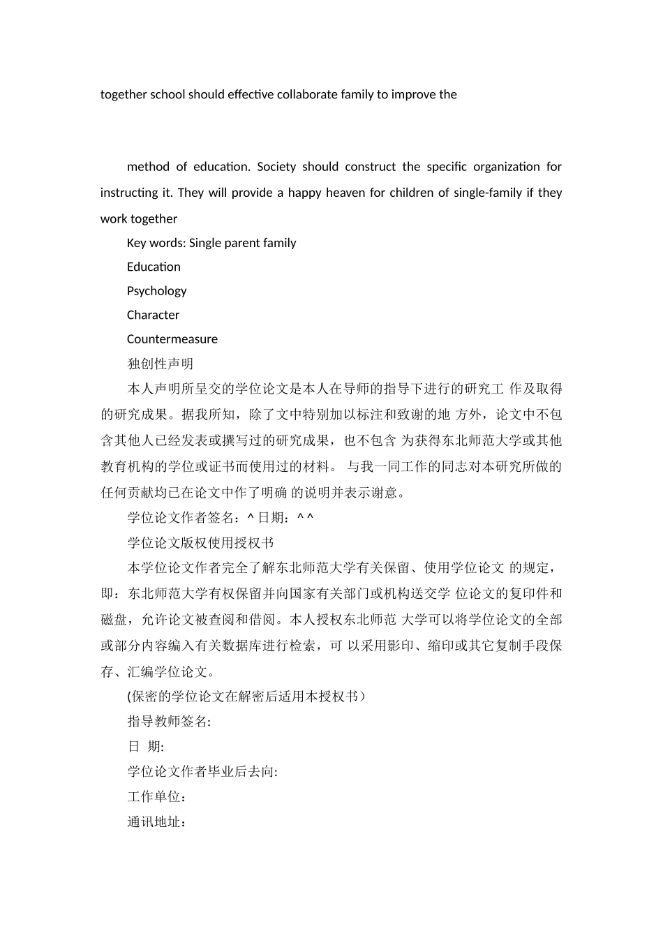 单亲家庭教育心理人格对策分析研究 应用心理学专业_第3页