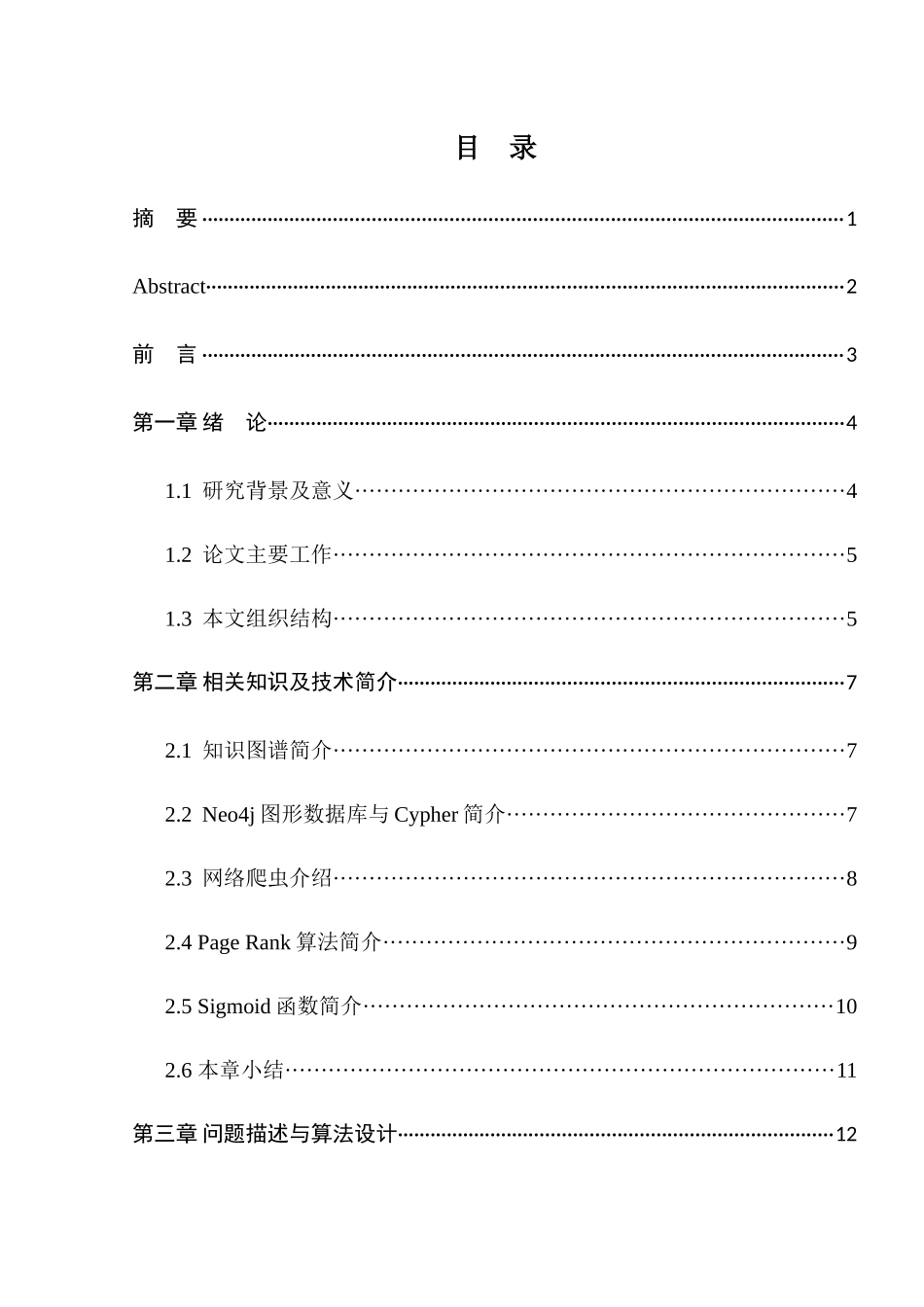 基于知识图谱的热点文章发现算法研究分析 计算机科学与技术专业_第2页