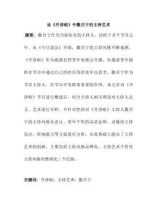 论《开讲啦》中撒贝宁的主持艺术分析研究  播音主持专业
