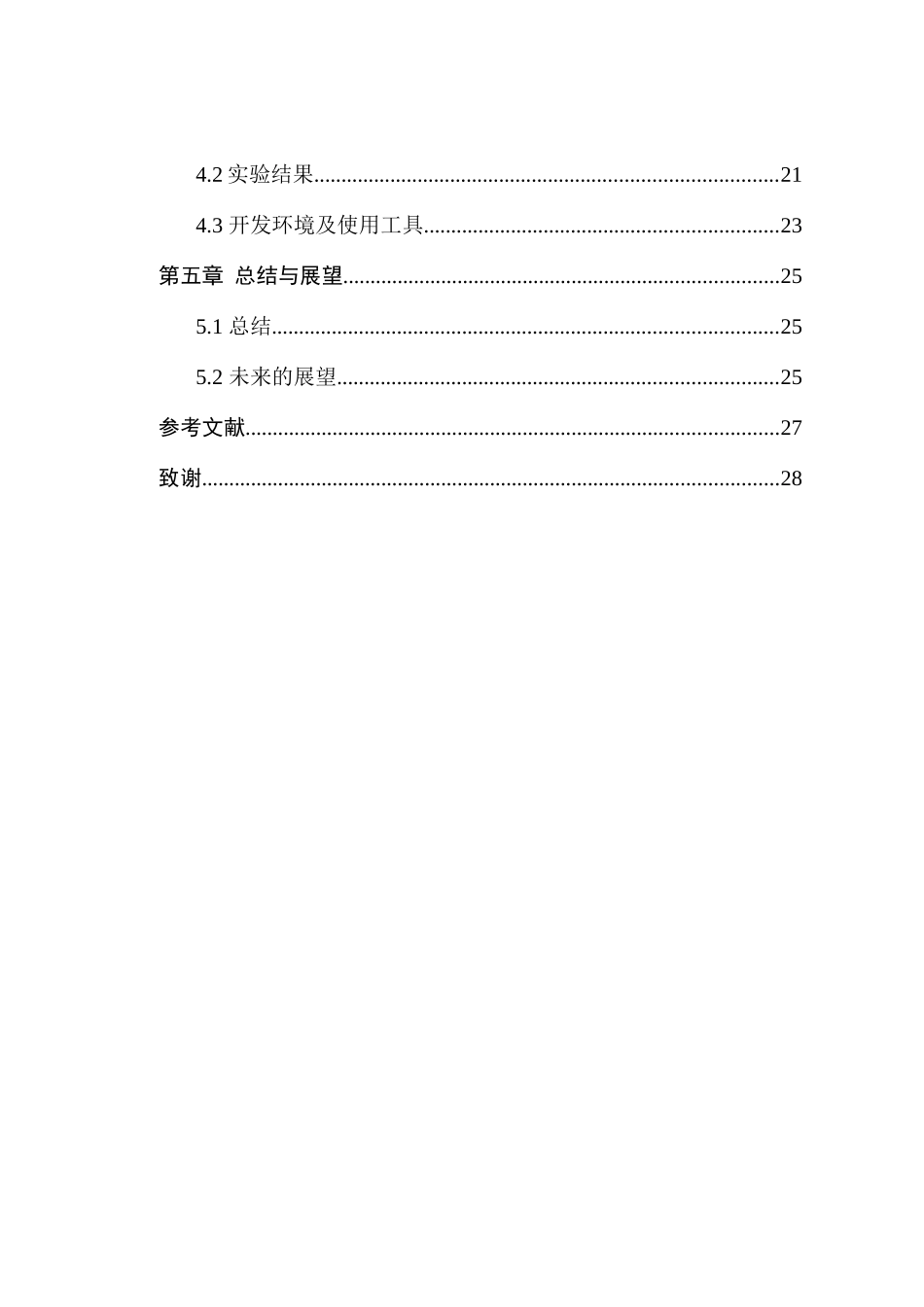 基于知识图谱的文献推荐算法研究分析 计算机科学与技术专业_第3页
