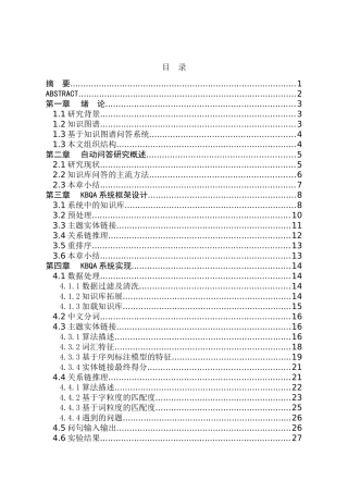 基于知识图谱的自动问答系统构建分析研究 计算机科学与技术专业