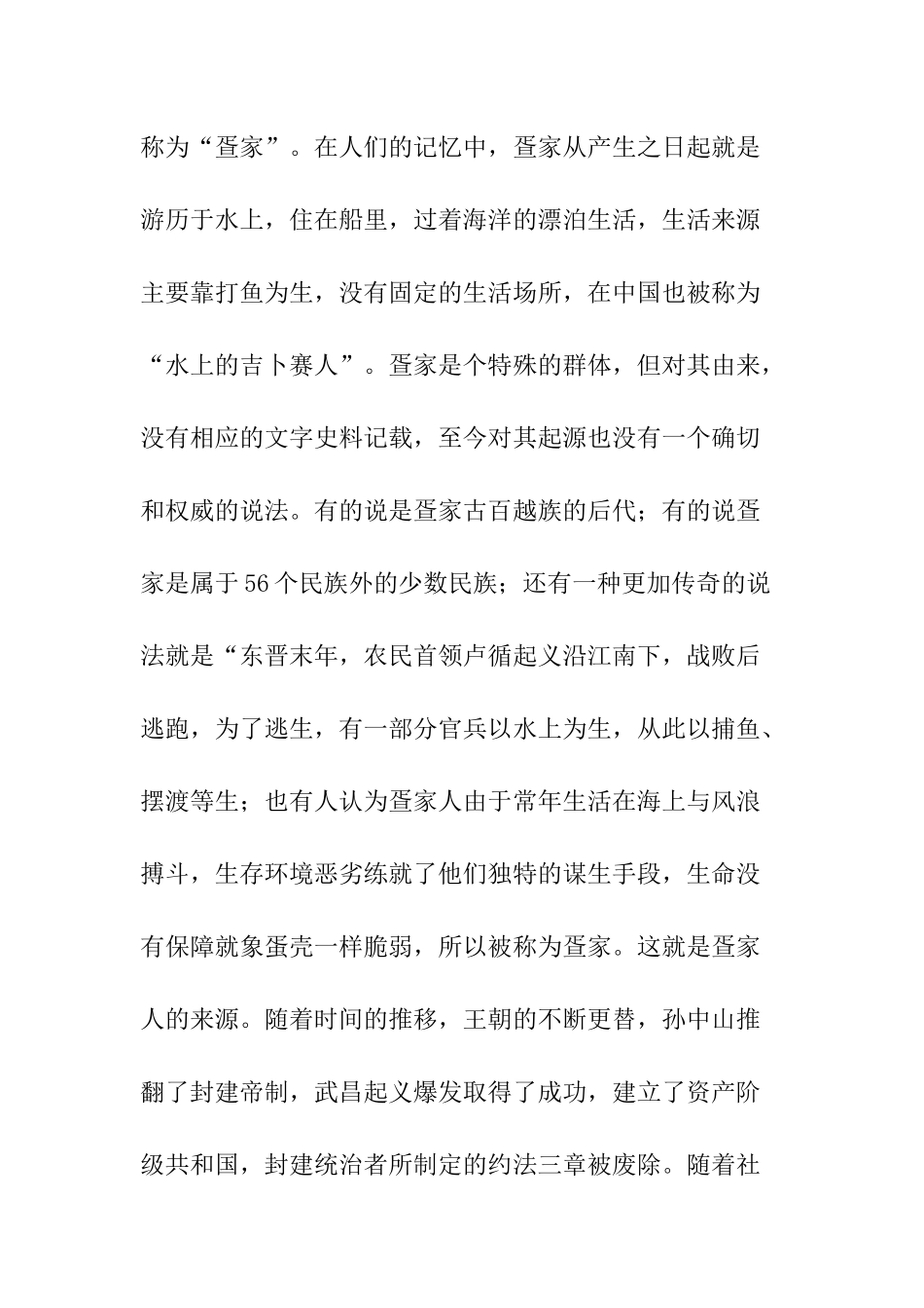 疍家文化风俗研究分析  文化产业管理专业_第2页